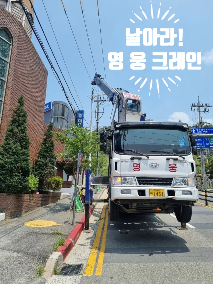  판암크레인 가로등  철거 작업