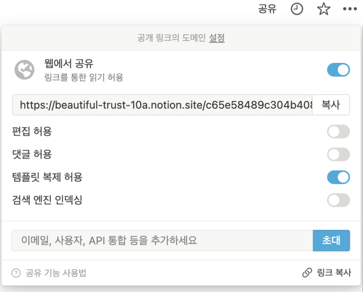  Notion 시작하기- 노션 템플릿 복제, 페이지 공유 방법