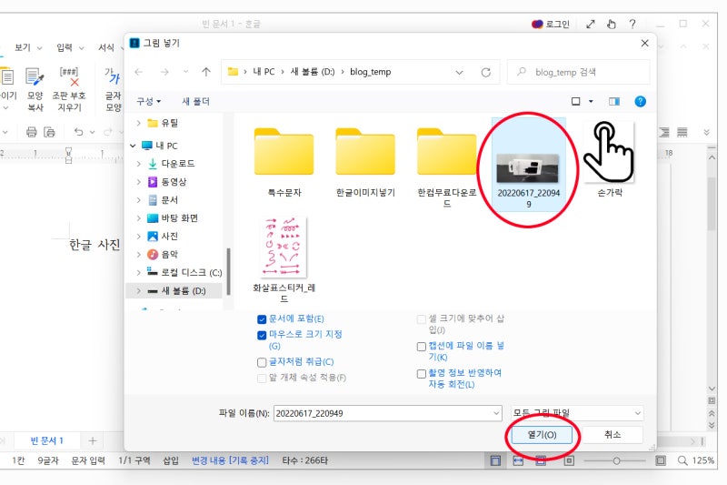 한글 사진넣기 및 회전 (이미지 그림 삽입) : 네이버 블로그 한글 사진넣기 및 회전 (이미지 그림 삽입) : 네이버 블로그