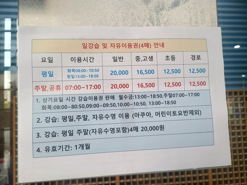 대구학생문화센터 수영장 접수 등록 및 안내 / 자유수영