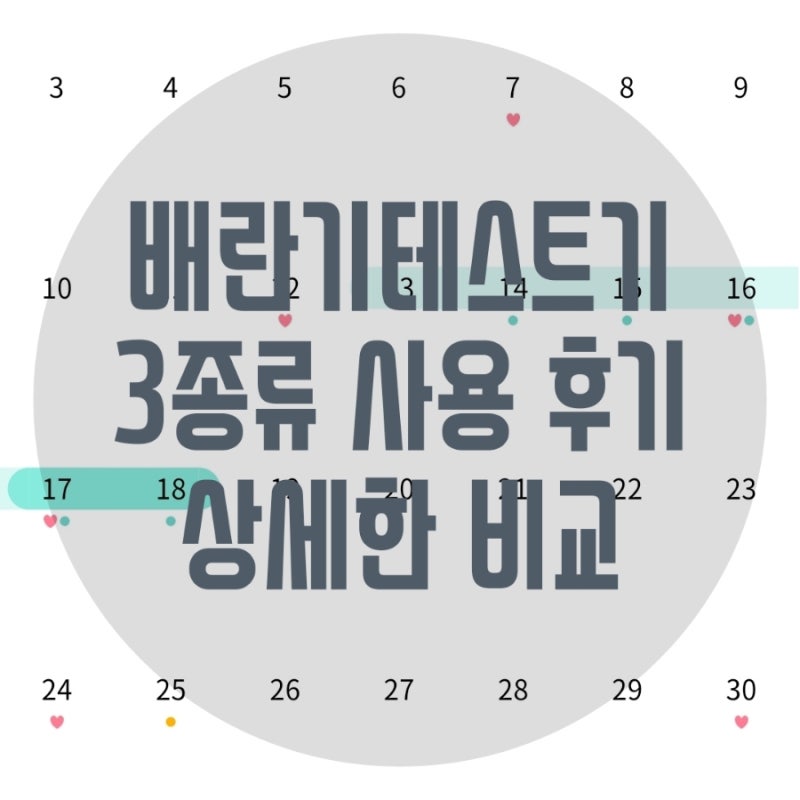 [원포/스마일/슈얼리] 배란기테스트기 3가지 직접 사용 비교 찐 후기 ! : 네이버 블로그