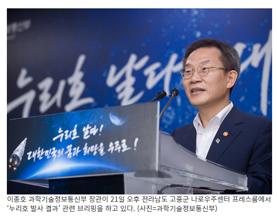 누리호 발사 성공…세계 7번째 자력 위성 발사국 우뚝_과학기술정보통신부·한국항공우주연구원 누리호 발사 성공…세계 7번째 자력 위성 발사국 우뚝_과학기술정보통신부·한국항공우주연구원