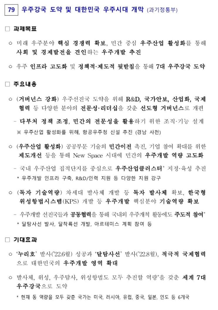  반도체가 강철을 이긴다. 우주 강국!