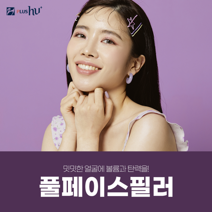  [풀페이스필러] 효과와 가격 알아보기