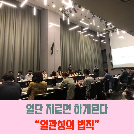  홍대 라이즈호텔 CEO 조찬모임을 통한나와의 약속을 지키는 가장 쉬운 방법(일관성의 법칙)