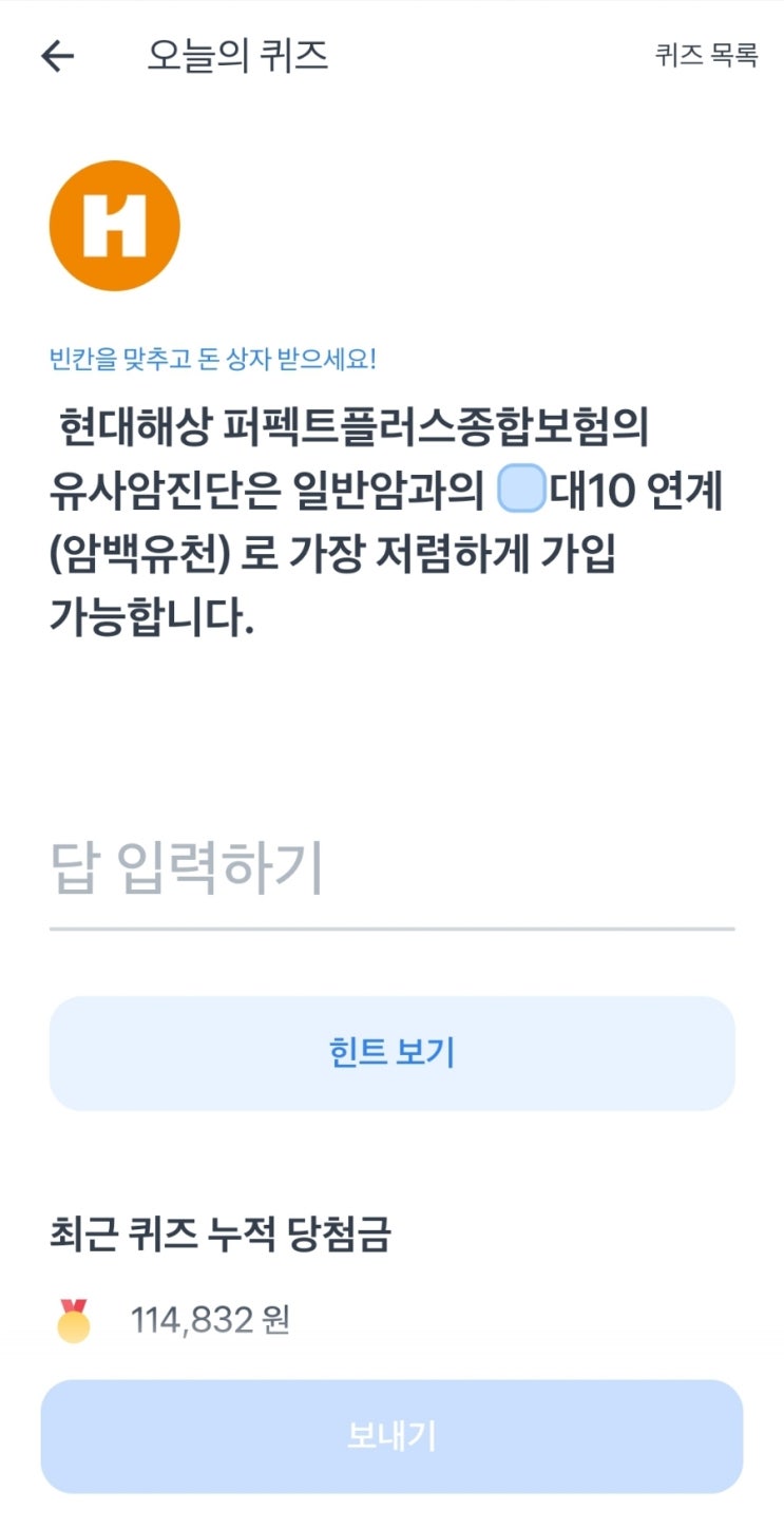 토스보험파트너 오늘의퀴즈 22년6월21일 정답!