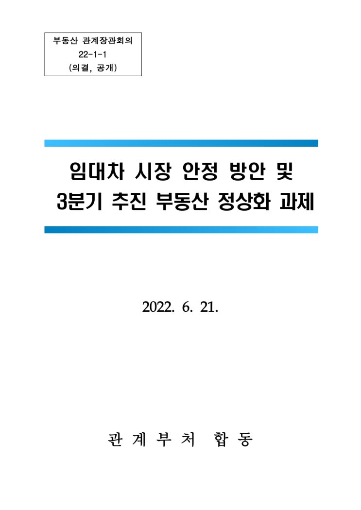  6.21 부동산 대책