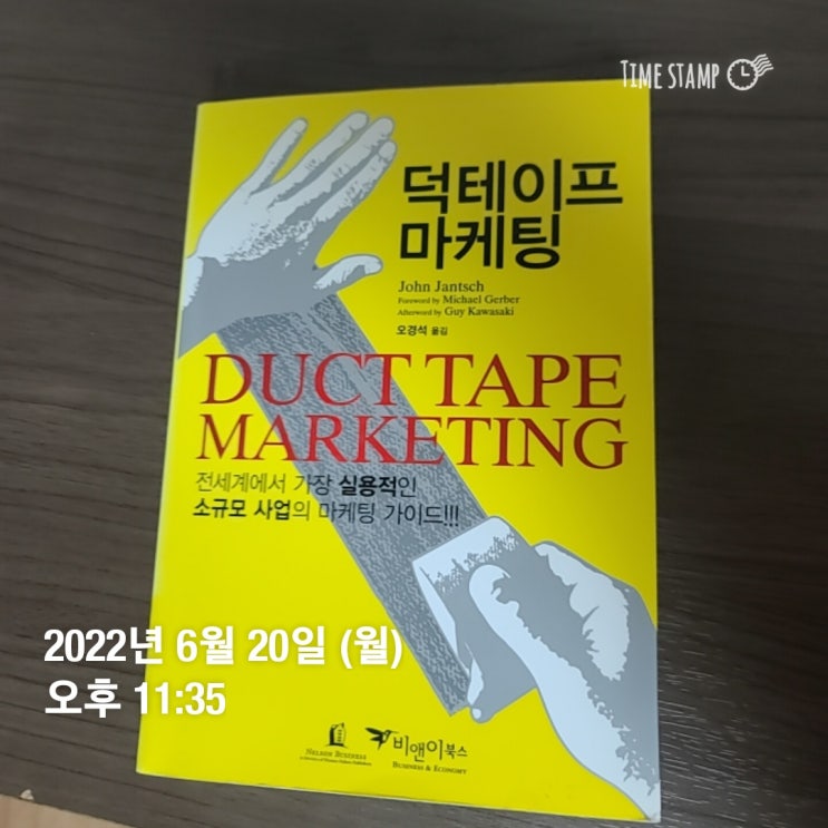  덕테이프 마케팅
