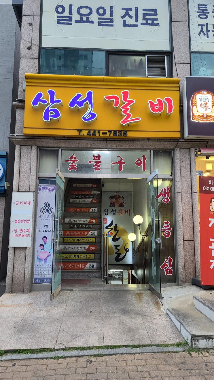 삼성갈비. 안양 비산동 맛집. 양념갈비와 생갈비. 그리고 서비스 냉면. 삼성갈비. 안양 비산동 맛집. 양념갈비와 생갈비. 그리고 서비스 냉면.