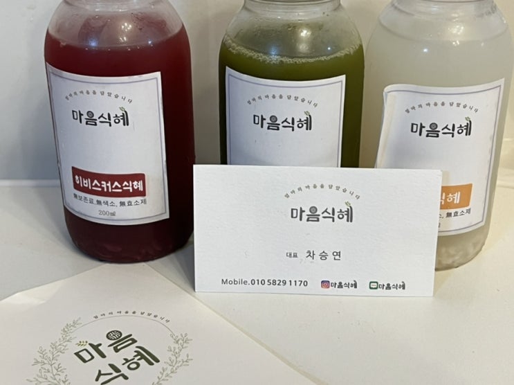  수제식혜 마음식혜 건강음료추천 히비스커스식혜