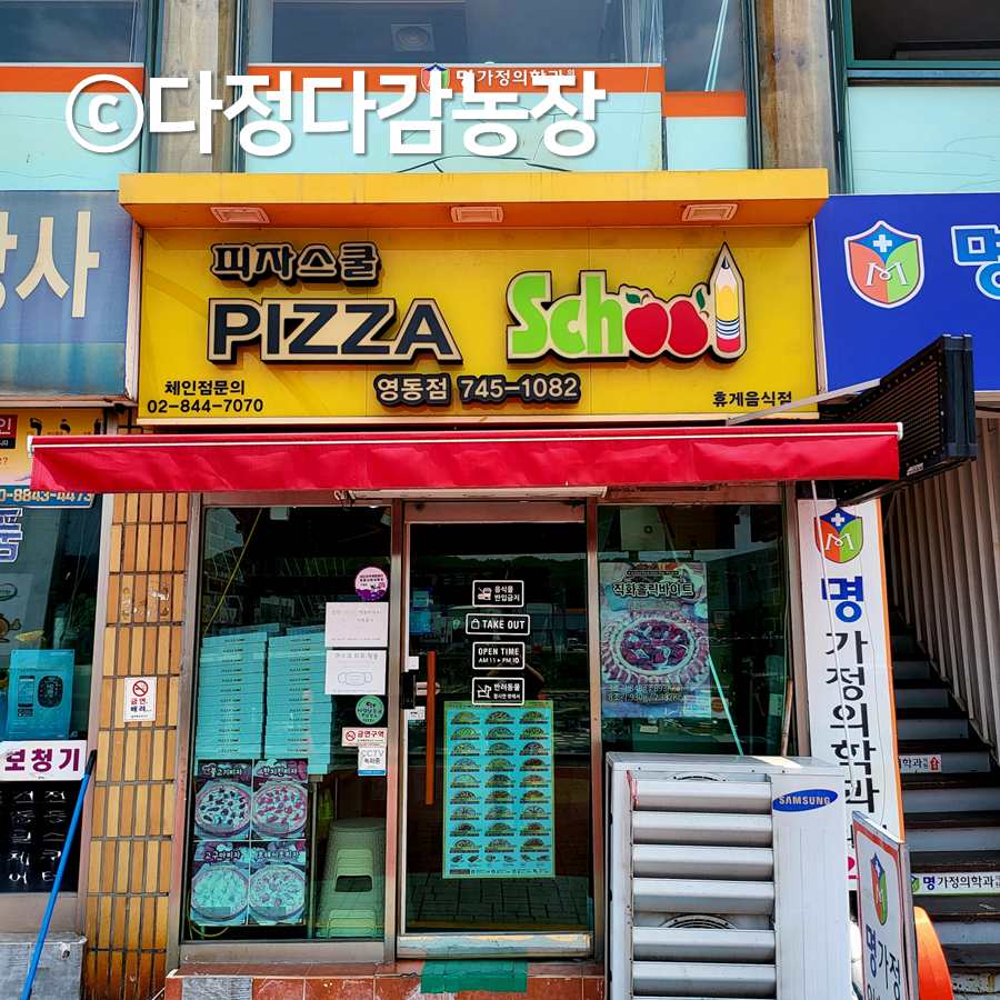 피자스쿨 충북영동점 사진 5