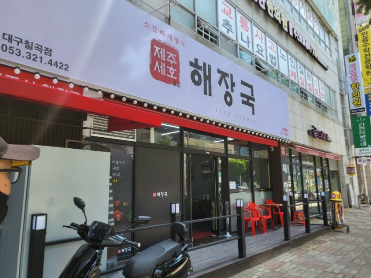  아침식사 - 제주 세호 해장국 칠곡점 밥 두그릇 순삭!
