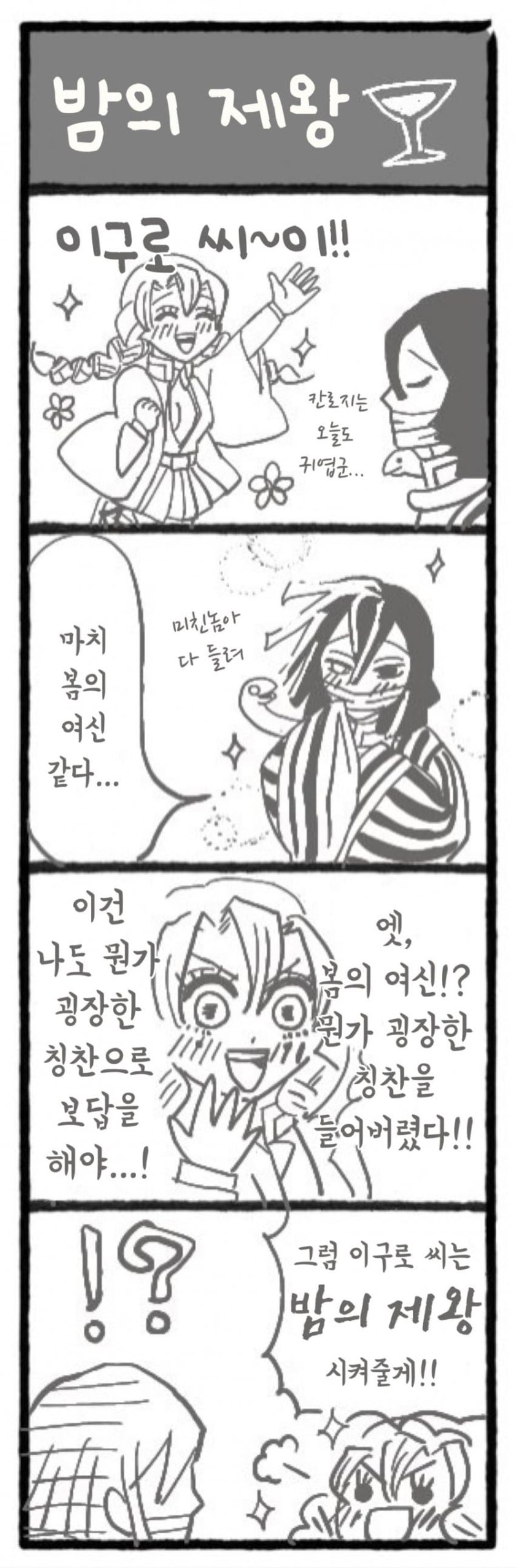 밤의 제왕 : 네이버 블로그