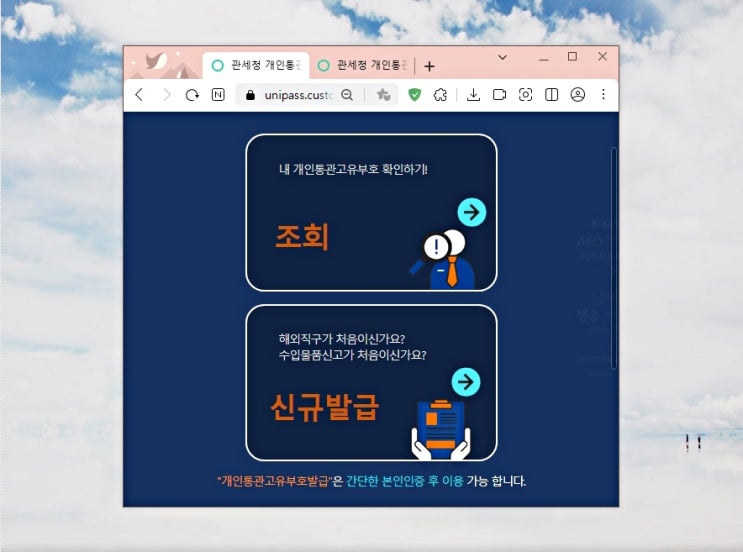 개인통관고유번호 발급 조회 재발급 가능할까?