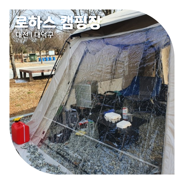  대전 로하스캠핑장 솔직후기 (ft. 21번사이트)