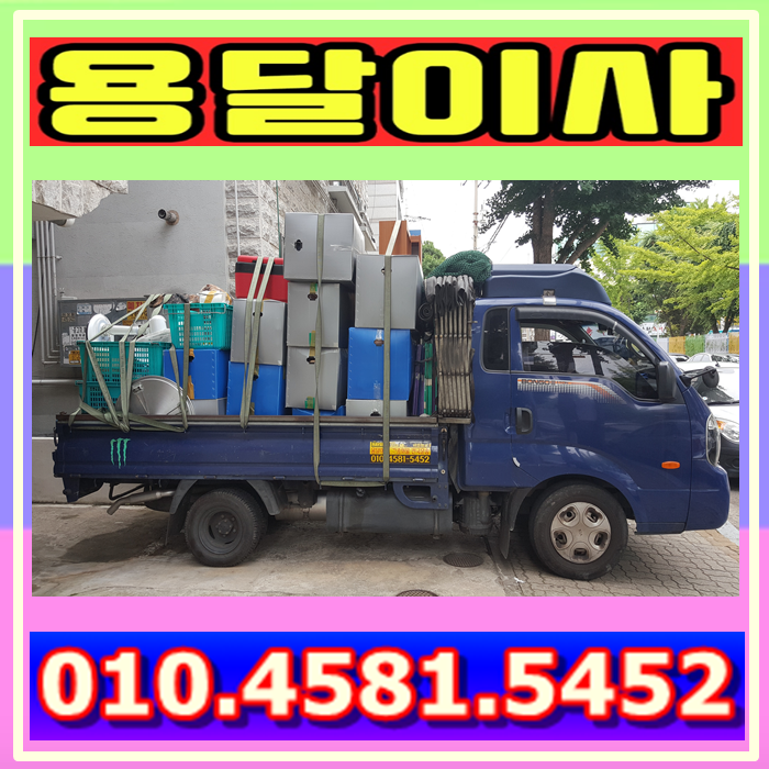  안산시 본오동에서 안산 원곡동으로 용달이사 일반이사 안산 용달이사,이사용달 진행