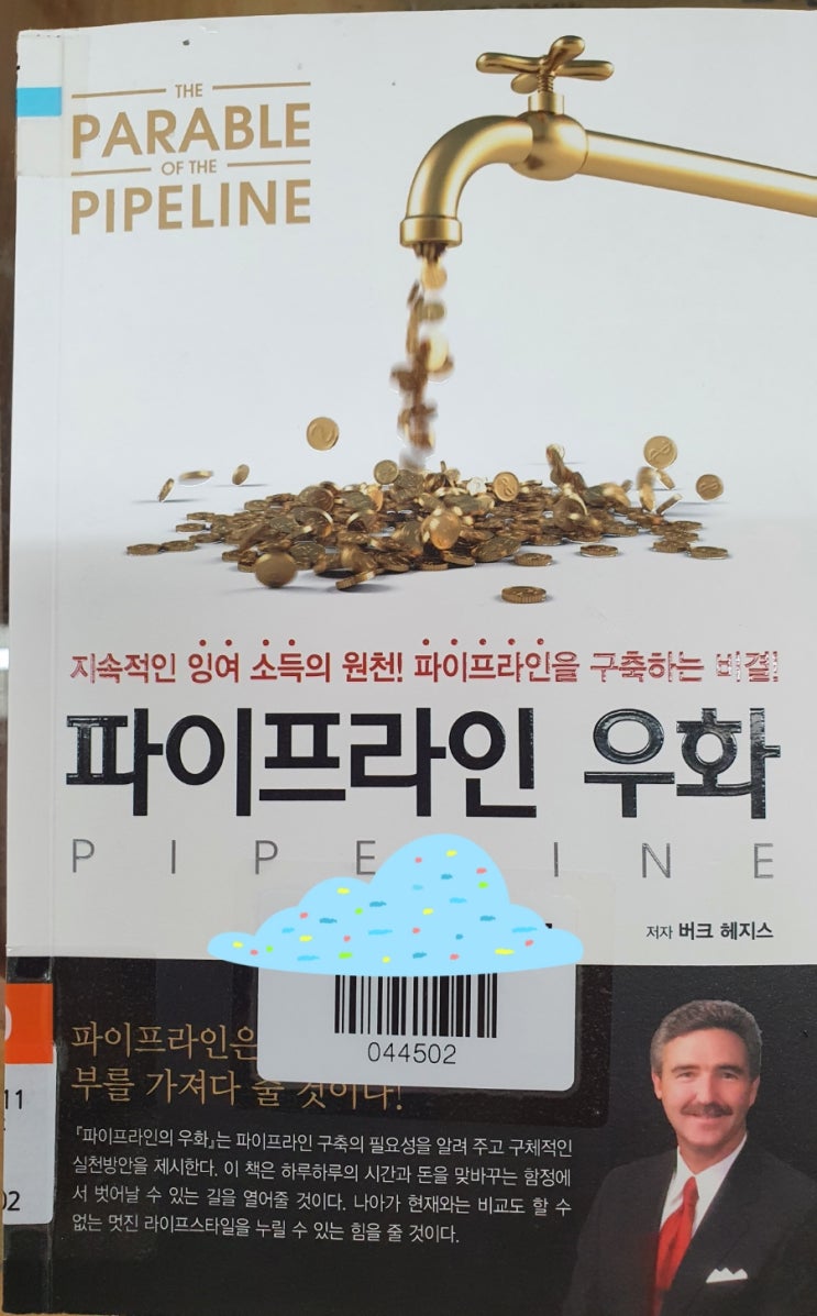  파이프라인 우화를 읽고