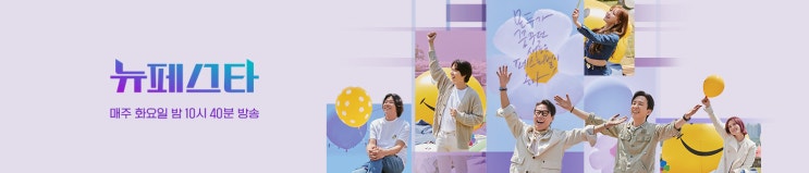 뉴페스타 03회 - 마음에 쏘-옥 걸어 다니는 TJ 정동환 사원 두둥등장 (+리액션은 덤) 뉴페스타 03회 - 마음에 쏘-옥 걸어 다니는 TJ 정동환 사원 두둥등장 (+리액션은 덤)