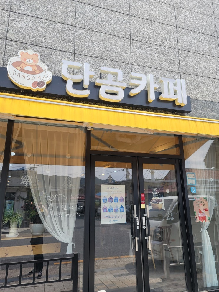  [안성]단곰카페/어쩌다 들르게 된 귀요미단곰이 만나고 왔어요 ㅋㅋ