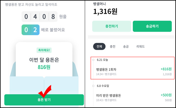 뱅크샐러드 용돈받기 이벤트(50만명)선착순 뱅크샐러드 용돈받기 이벤트(50만명)선착순