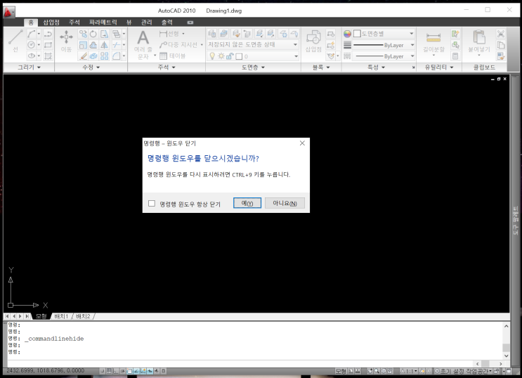  캐드팁 5. 오토캐드 명령어 입력하는 곳인 명령창 혹은 명령행 사라짐 해결방법
