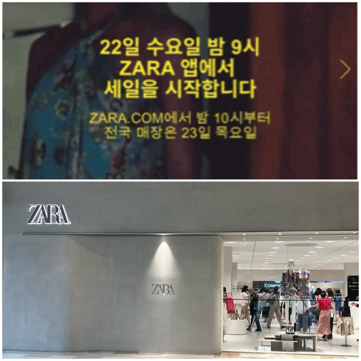  2022 자라 세일기간 떴어요! 자라 앱 세일 꿀팁 & 배송비