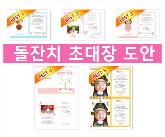  돌잔치 초대장 도안 셀프로 소량 만들기