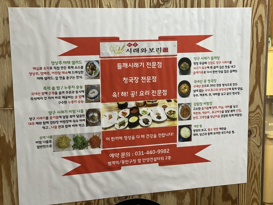 시래와보리 범계점 사진 4