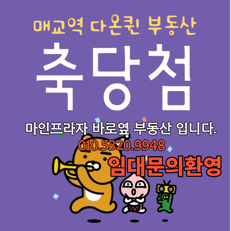  수원 매교역 마인프라자상가 매매.임대상담환영