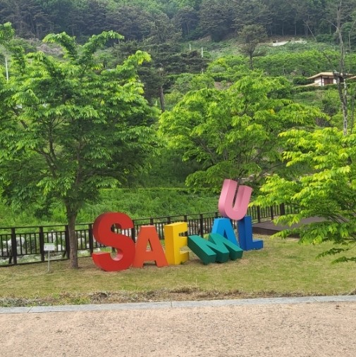  아이들이 좋아할 것 같은 새마을운동발상지기념공원