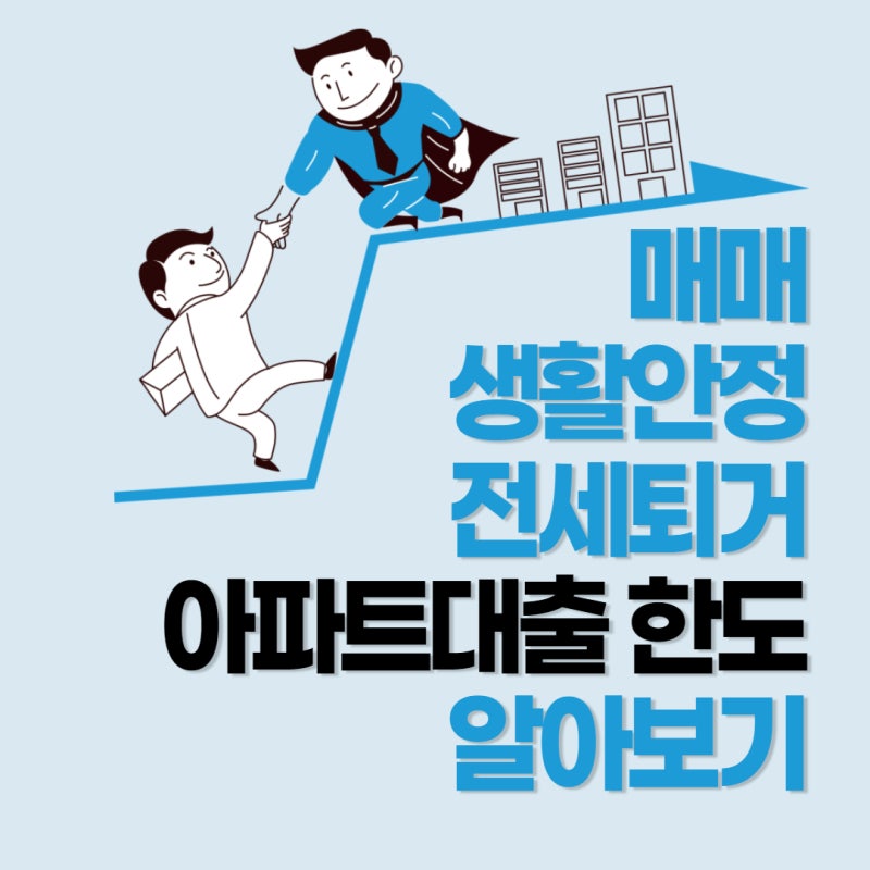 전세퇴거자금대출 저축은행 주택담보 3