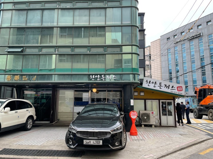  [내돈내산] 양재 돈까스(돈가스) 맛집 후기- 한양돈까스