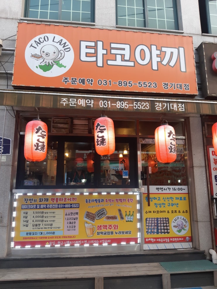  연무동 타코랜드타코야끼 경기대점 오리지널맛 매운맛