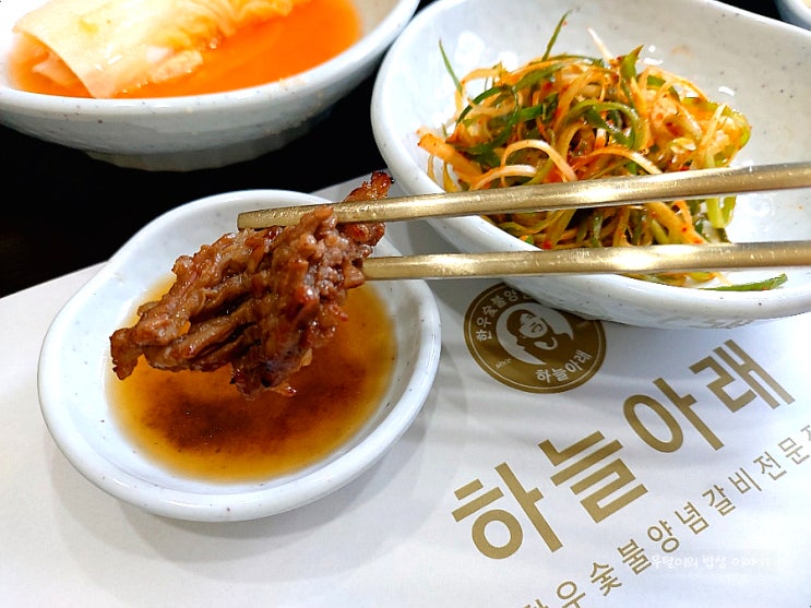  '하늘아래' 통도사 양산맛집 : 양산룸식당 한우숯불양념갈비 맛집.
