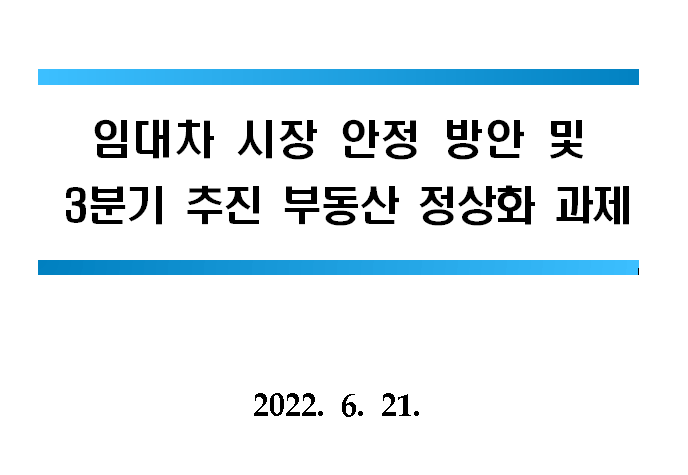 1주택 양도세 비과세 실거주 2년 면제 (+전세임대 대출 강화, 매입임대주택 전세형) 1주택 양도세 비과세 실거주 2년 면제 (+전세임대 대출 강화, 매입임대주택 전세형)