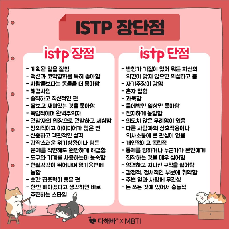 [다해바 x MBTI] 