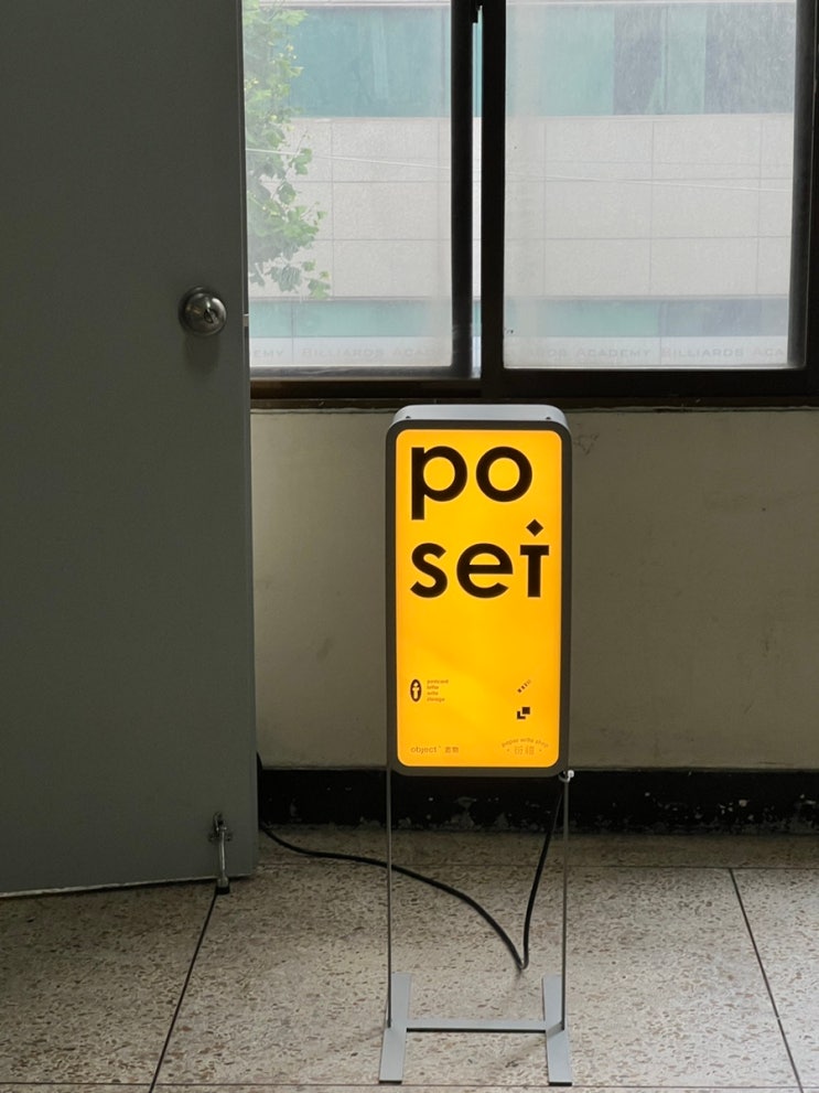  연희동 엽서 도서관 포셋 POSET