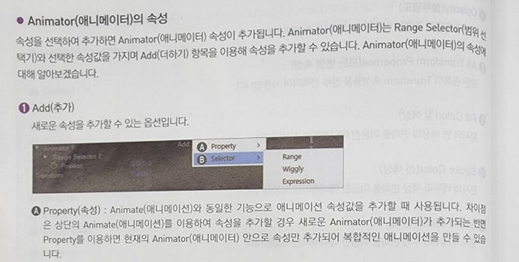  (애프터 이펙트 23) 애니메이터의 속성