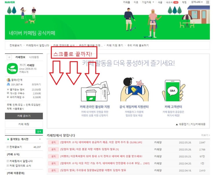  네이버 카페 탈퇴 시 2가지 주의사항 필독