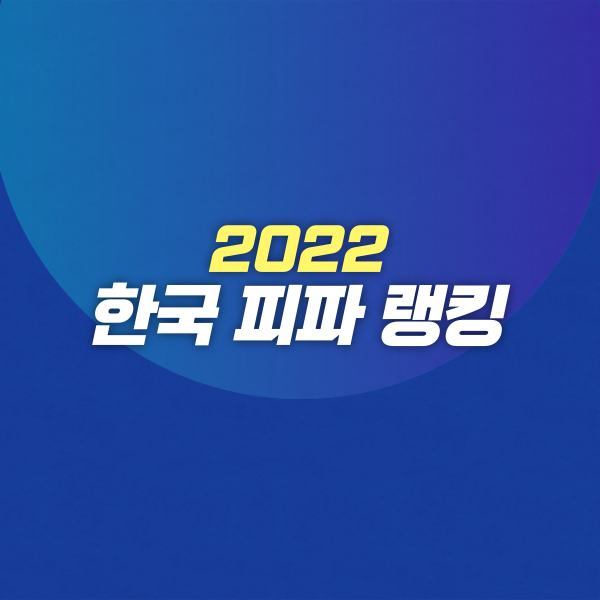  한국 피파 랭킹, 순위와 토트넘 내한 경기 일정 알아보기!
