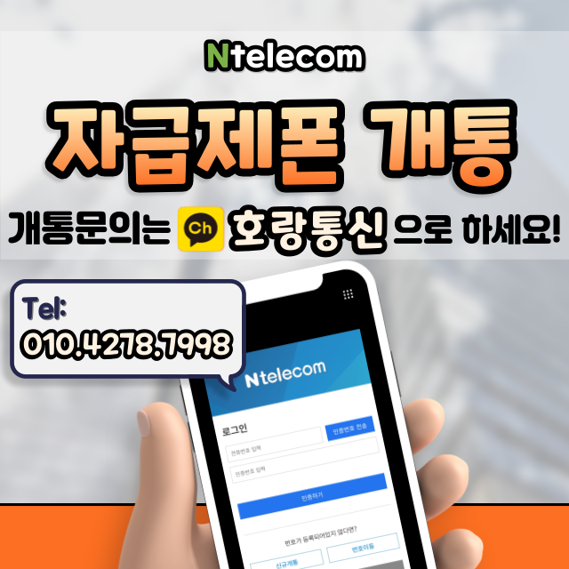 자급제폰 개통 어디서 하는 것이 좋을까 자급제폰 개통 어디서 하는 것이 좋을까