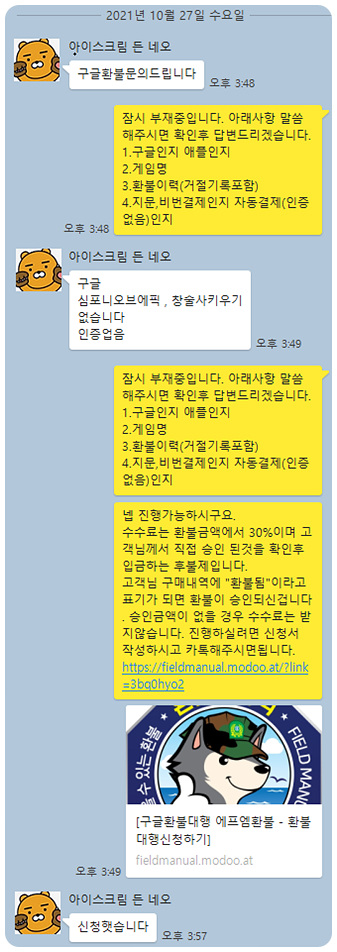 모바일게임 환불 만족한 후기 모바일게임 환불 만족한 후기