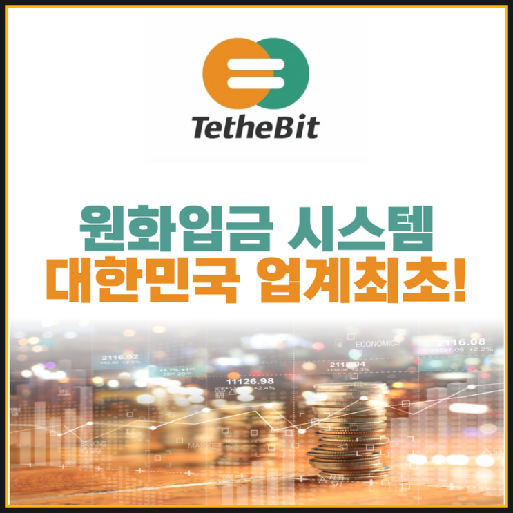  비트코인 선물거래, 바이낸스 테더빗 이벤트 알아보기!