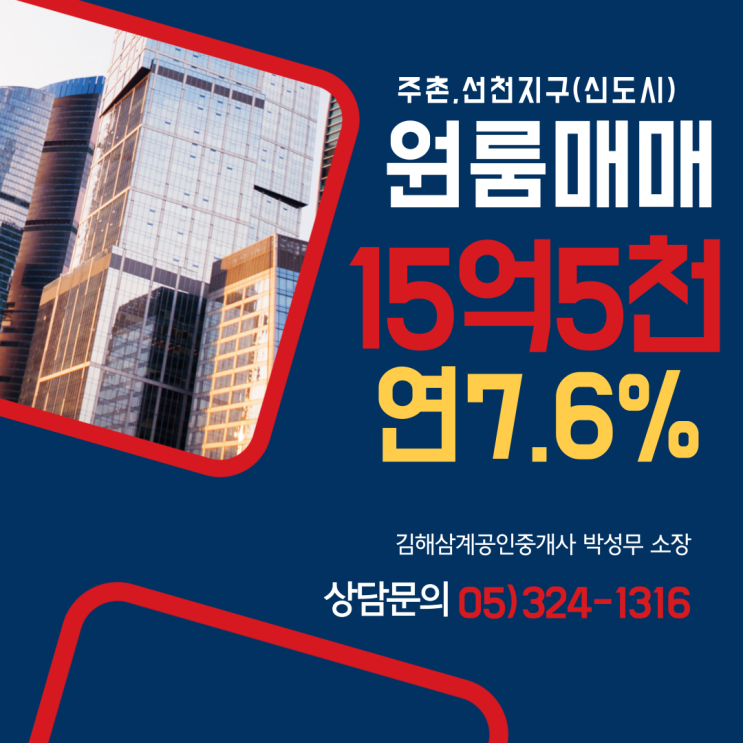  김해원룸매매 주촌 선천지구 신축 고수익 완전한 합법건물