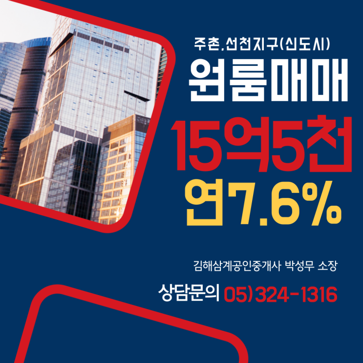 김해원룸매매 주촌 선천지구 신축 고수익 완전한 합법건물