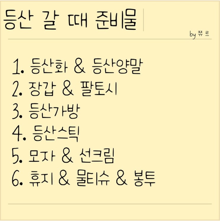  등산 처음 갈 때 준비물 ? ! 등산 후 생각한 필수템/ 등산가기 전 읽어보기/ 등산스틱 , 등산가방 추천