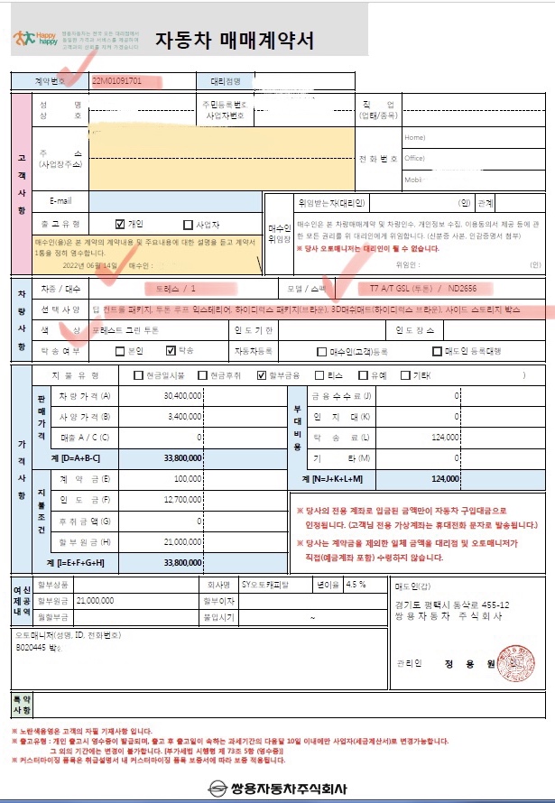  쌍용 토레스 J100 출고기간 출고순번 확인, 얼마나 기다릴까?