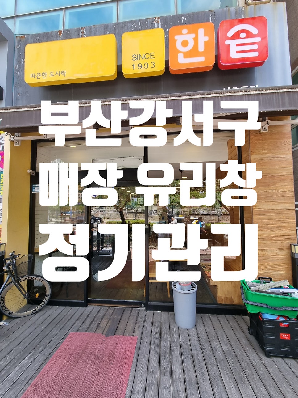 한솥도시락 신호동점 사진 2
