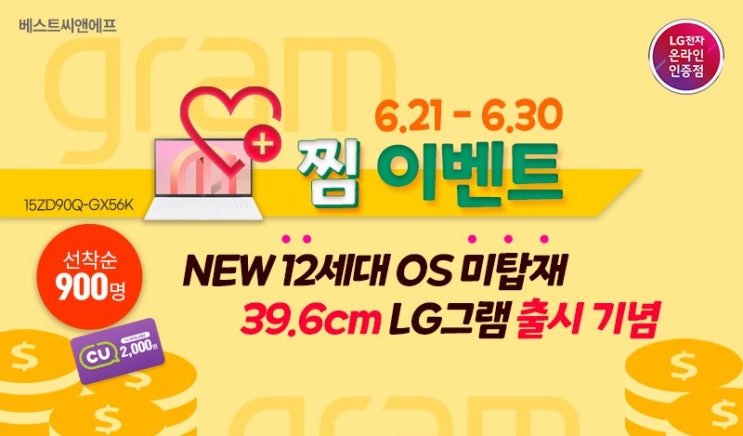 (종료)베스트씨앤에프 스토어찜&소문내기이벤트(CU 2천원 900명)선착순증정 (종료)베스트씨앤에프 스토어찜&소문내기이벤트(CU 2천원 900명)선착순증정