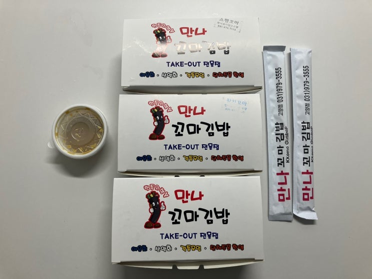  행신 분식 만나꼬마김밥 고양점 포장